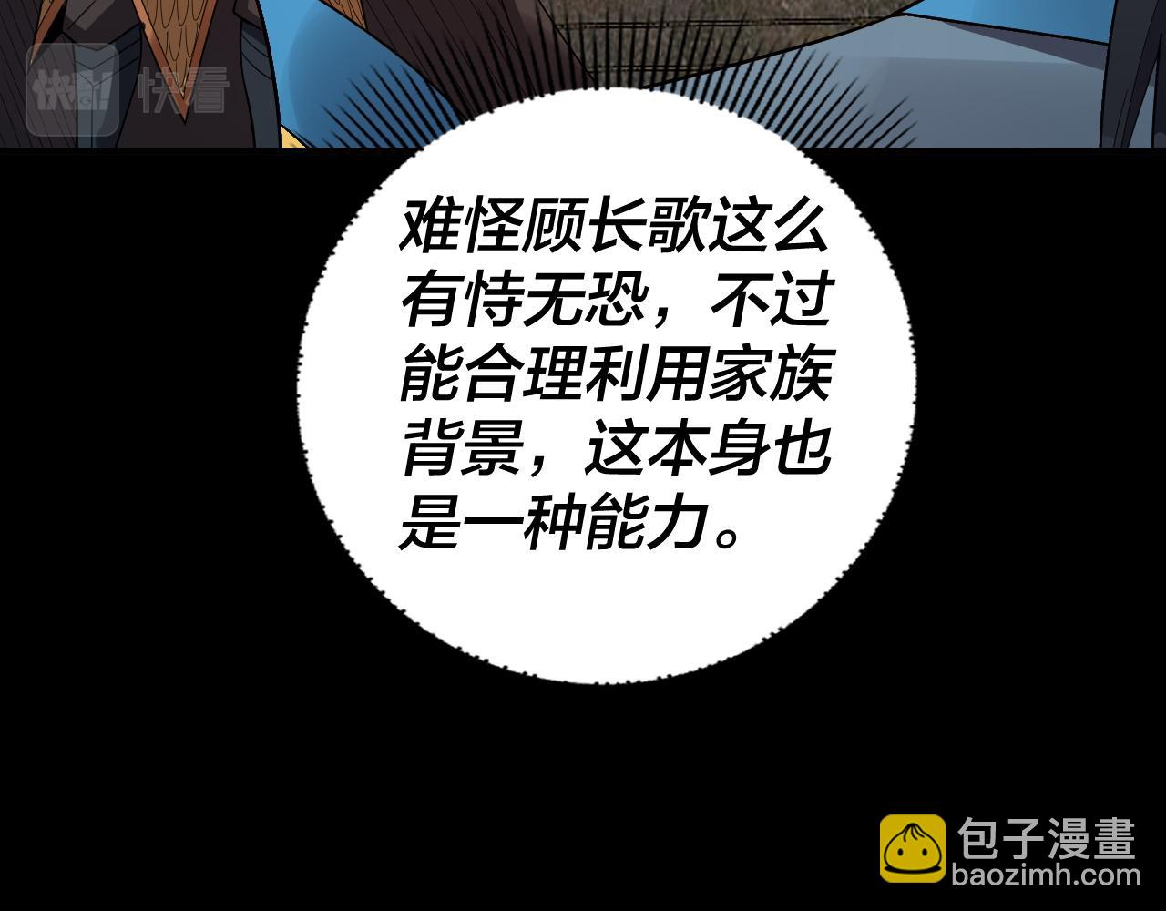 我！天命大反派（隔週雙更） - 第89話 互相試探(2/3) - 8