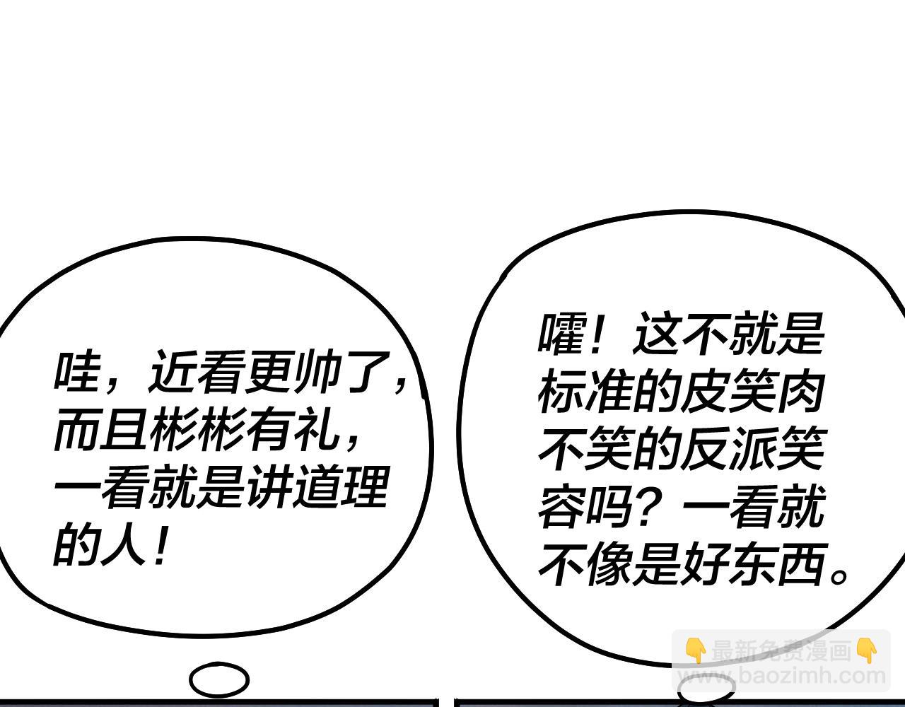 我！天命大反派（隔週雙更） - 第89話 互相試探(2/3) - 4