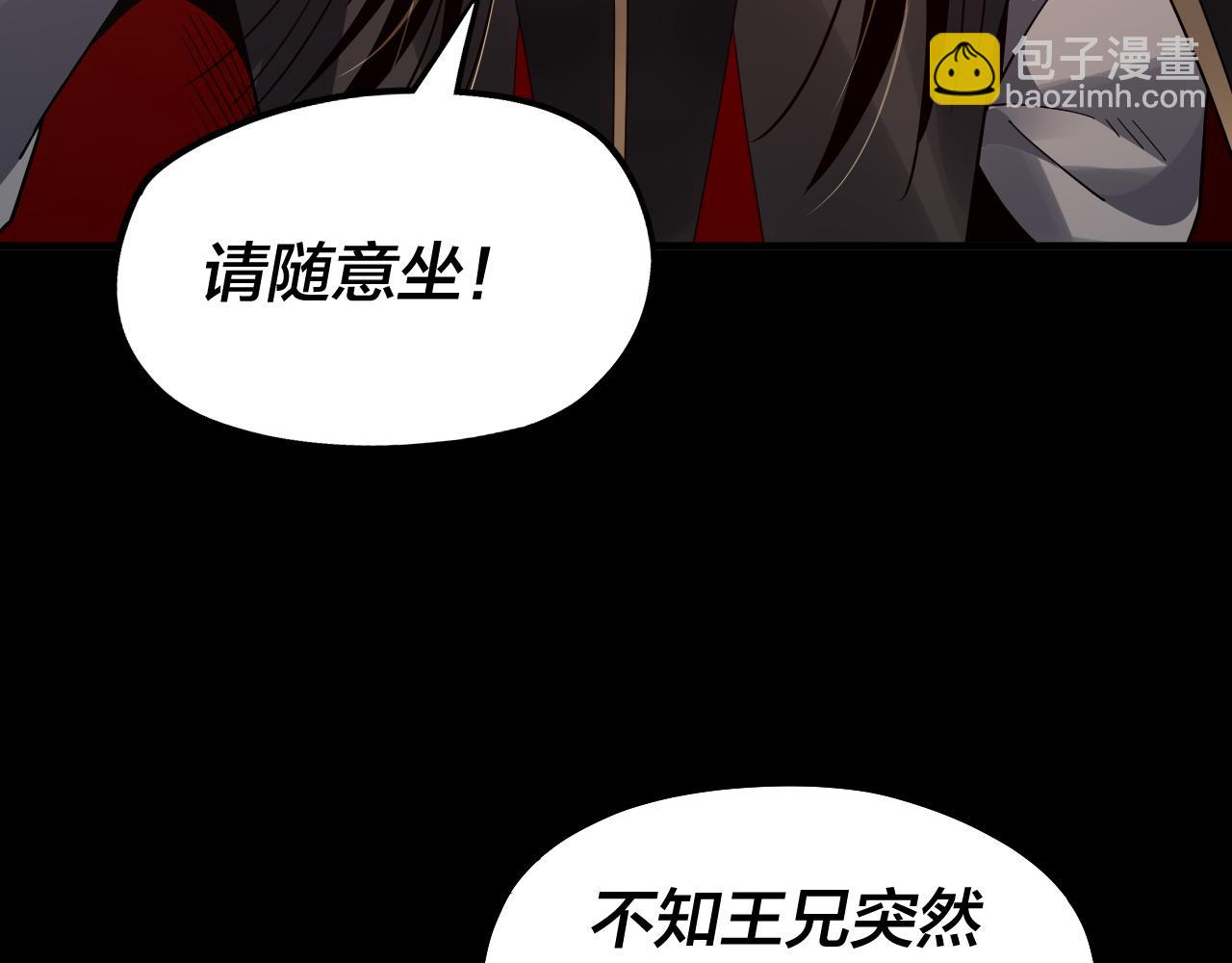 我！天命大反派（隔週雙更） - 第89話 互相試探(2/3) - 7