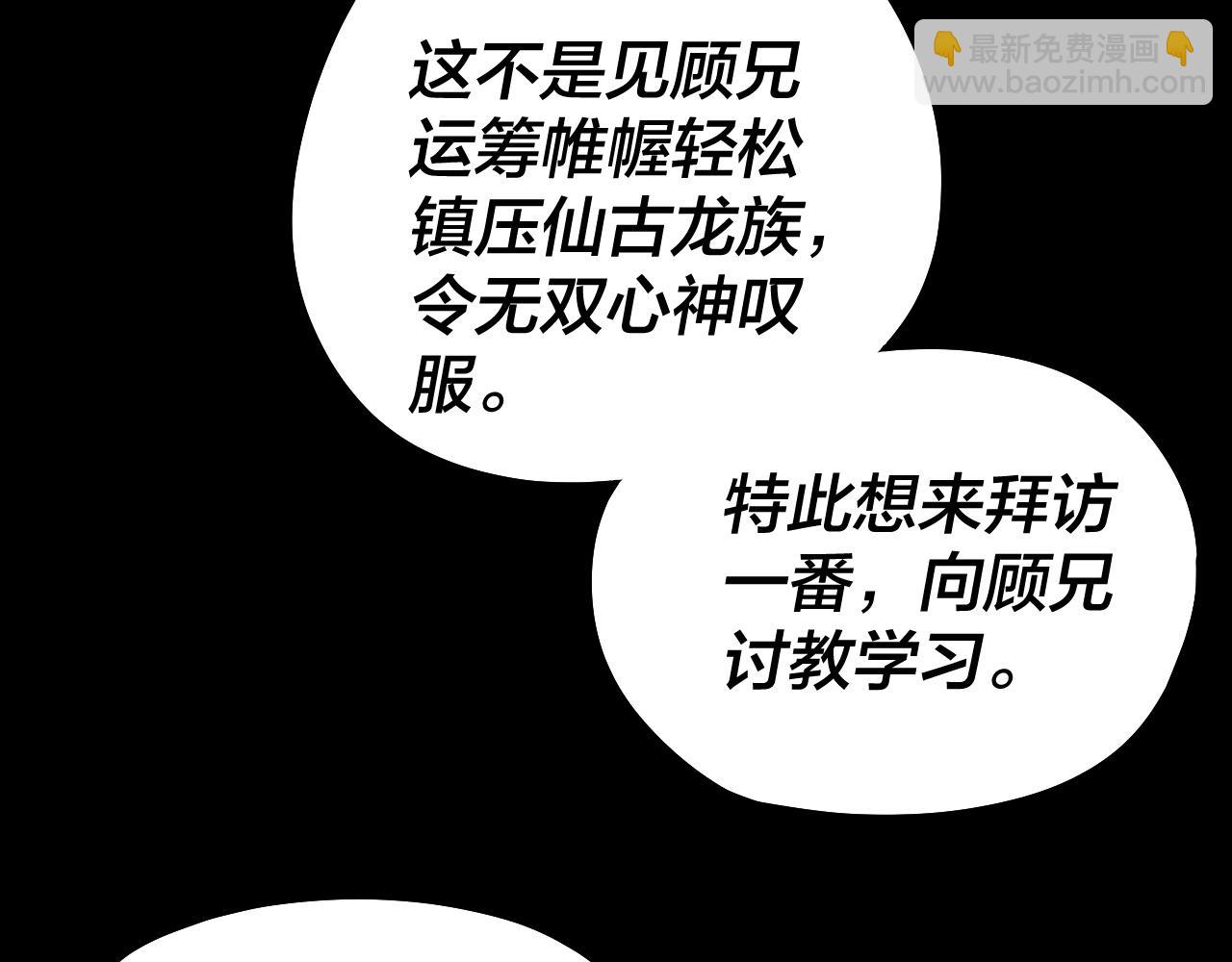 我！天命大反派（隔週雙更） - 第89話 互相試探(2/3) - 1