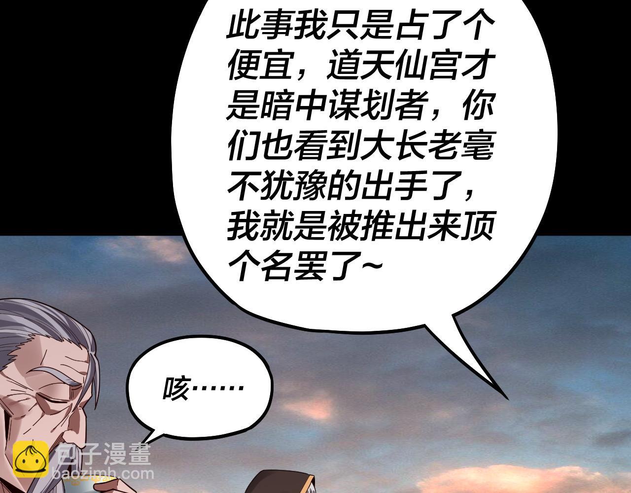 我！天命大反派（隔週雙更） - 第89話 互相試探(2/3) - 4