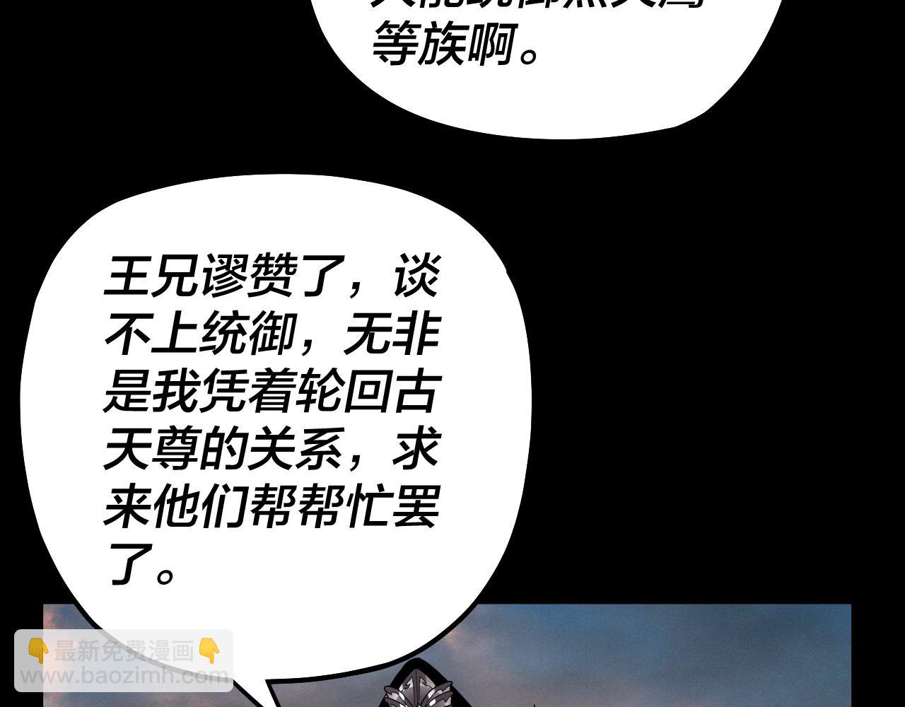 我！天命大反派（隔週雙更） - 第89話 互相試探(2/3) - 6