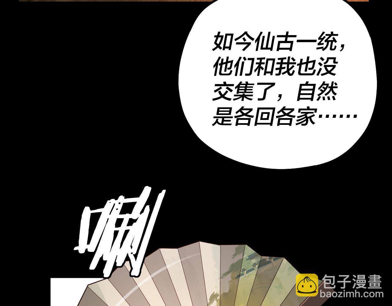 我！天命大反派（隔週雙更） - 第89話 互相試探(2/3) - 8