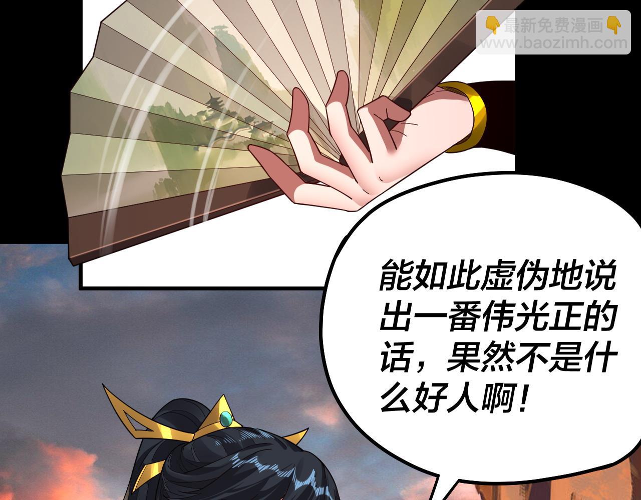 我！天命大反派（隔週雙更） - 第89話 互相試探(2/3) - 1