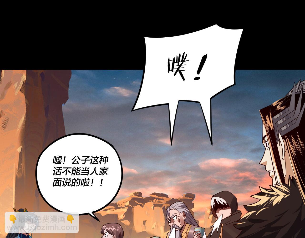 我！天命大反派（隔週雙更） - 第89話 互相試探(2/3) - 4