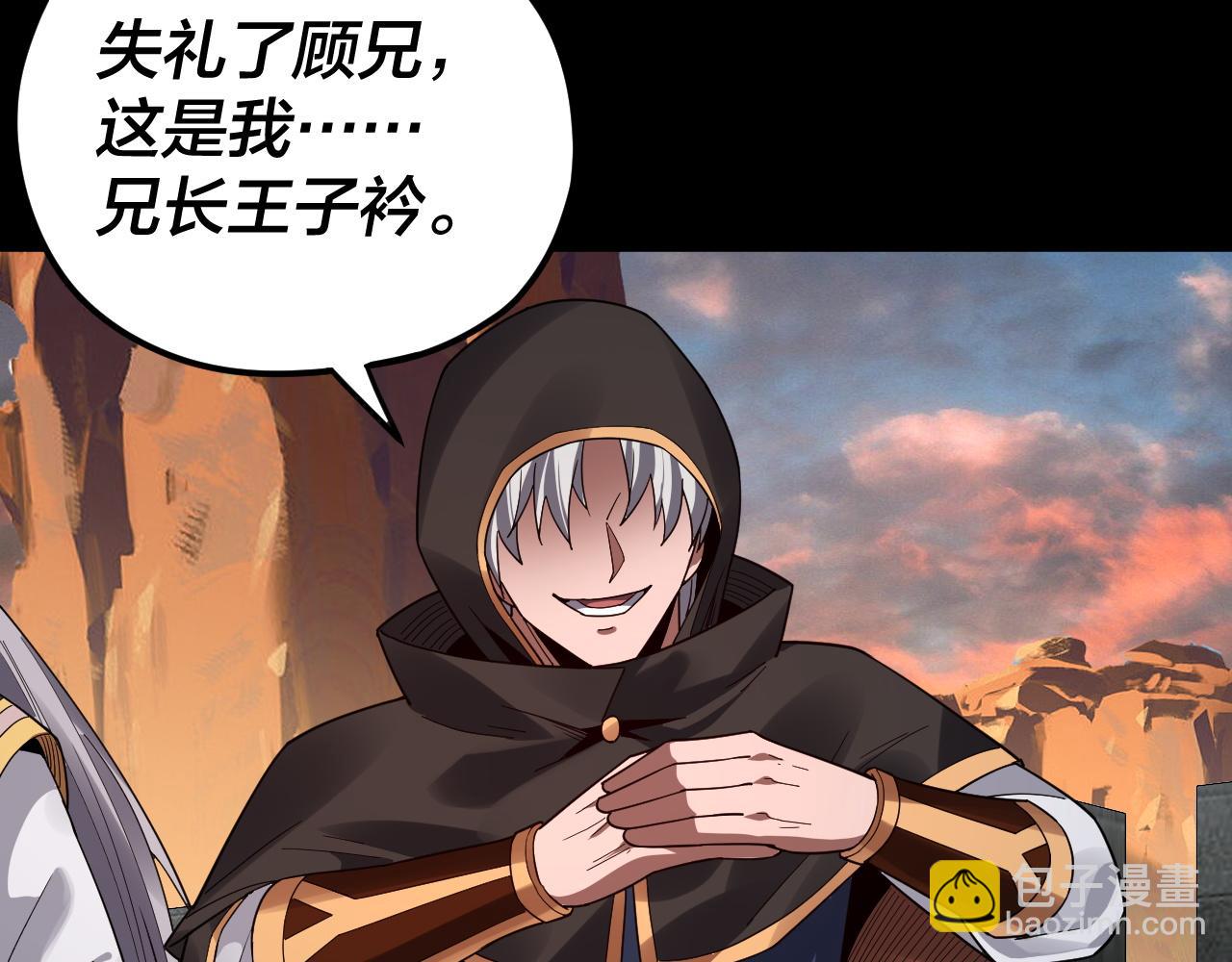 我！天命大反派（隔週雙更） - 第89話 互相試探(2/3) - 6