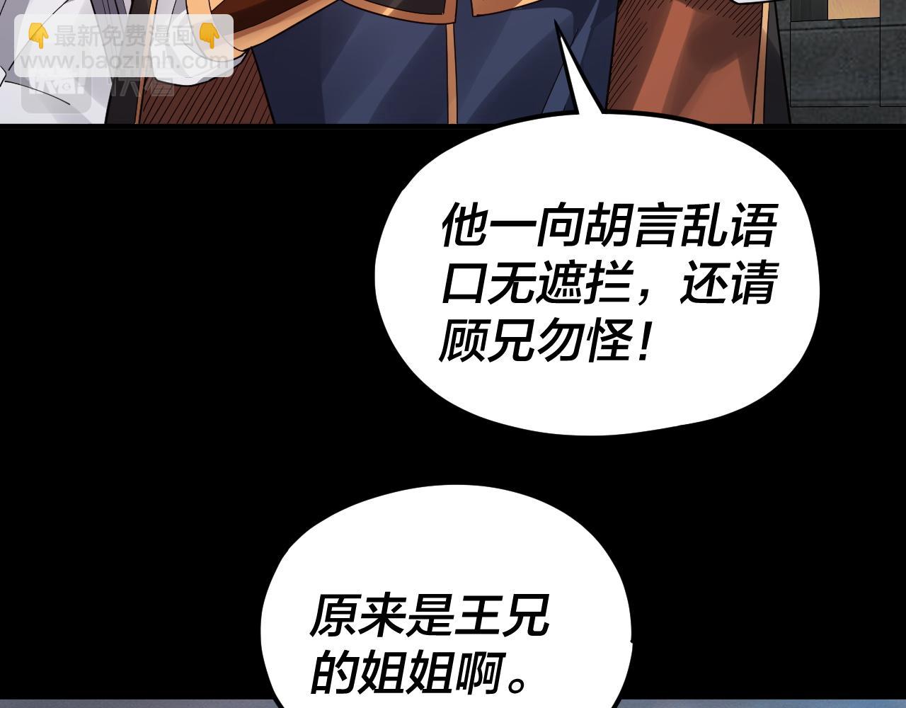 我！天命大反派（隔週雙更） - 第89話 互相試探(2/3) - 7