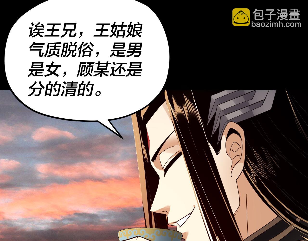 我！天命大反派（隔週雙更） - 第89話 互相試探(2/3) - 1