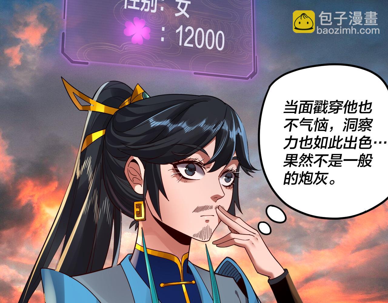 我！天命大反派（隔週雙更） - 第89話 互相試探(2/3) - 3