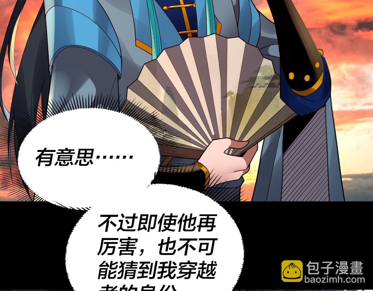 我！天命大反派（隔週雙更） - 第89話 互相試探(2/3) - 4