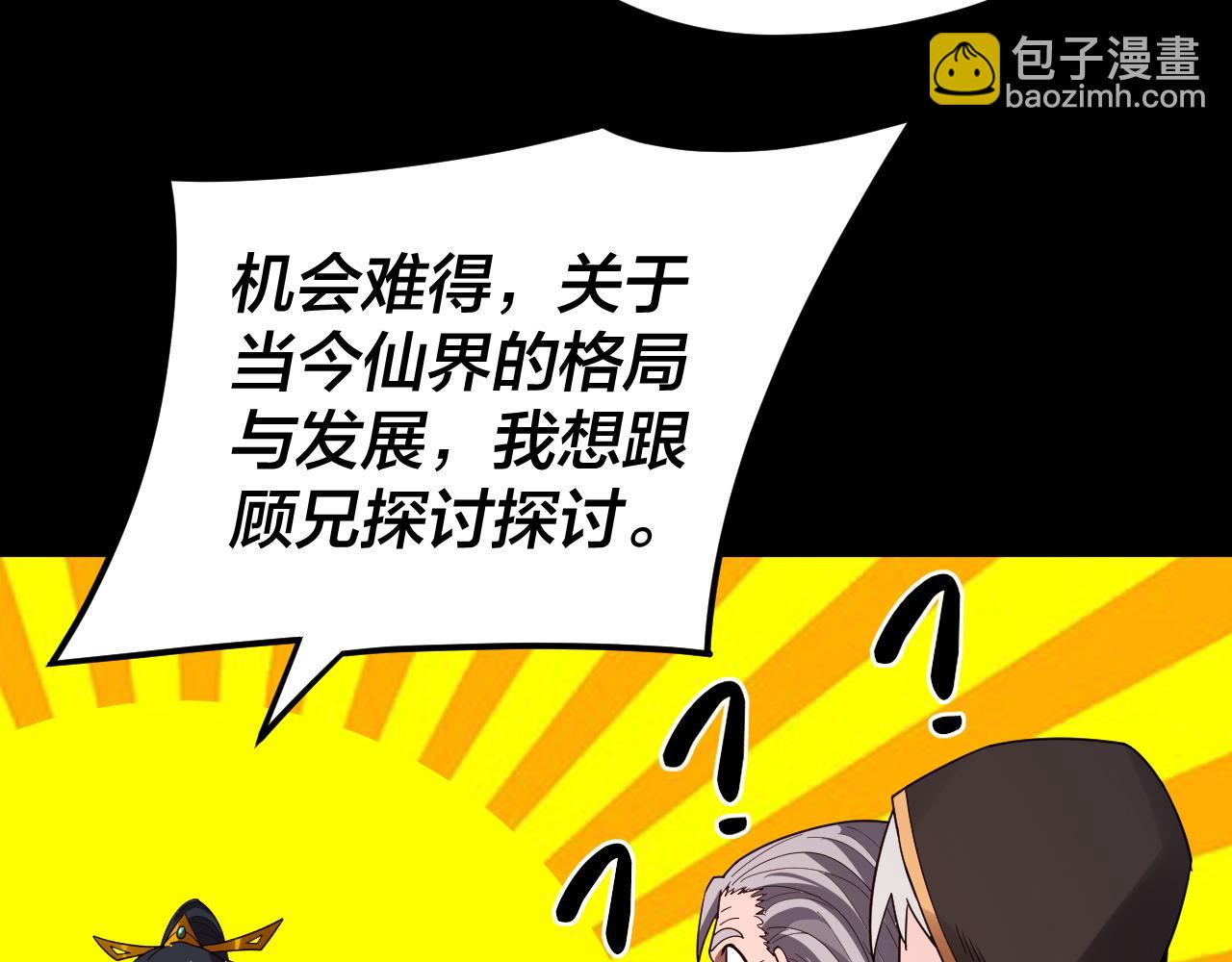 我！天命大反派（隔週雙更） - 第89話 互相試探(2/3) - 8