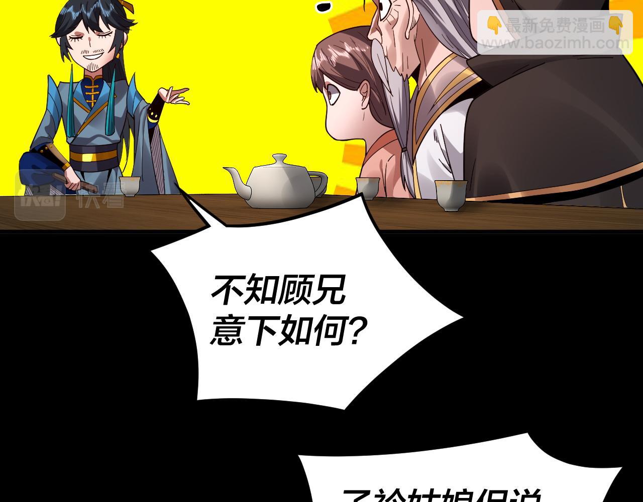 我！天命大反派（隔週雙更） - 第89話 互相試探(2/3) - 1