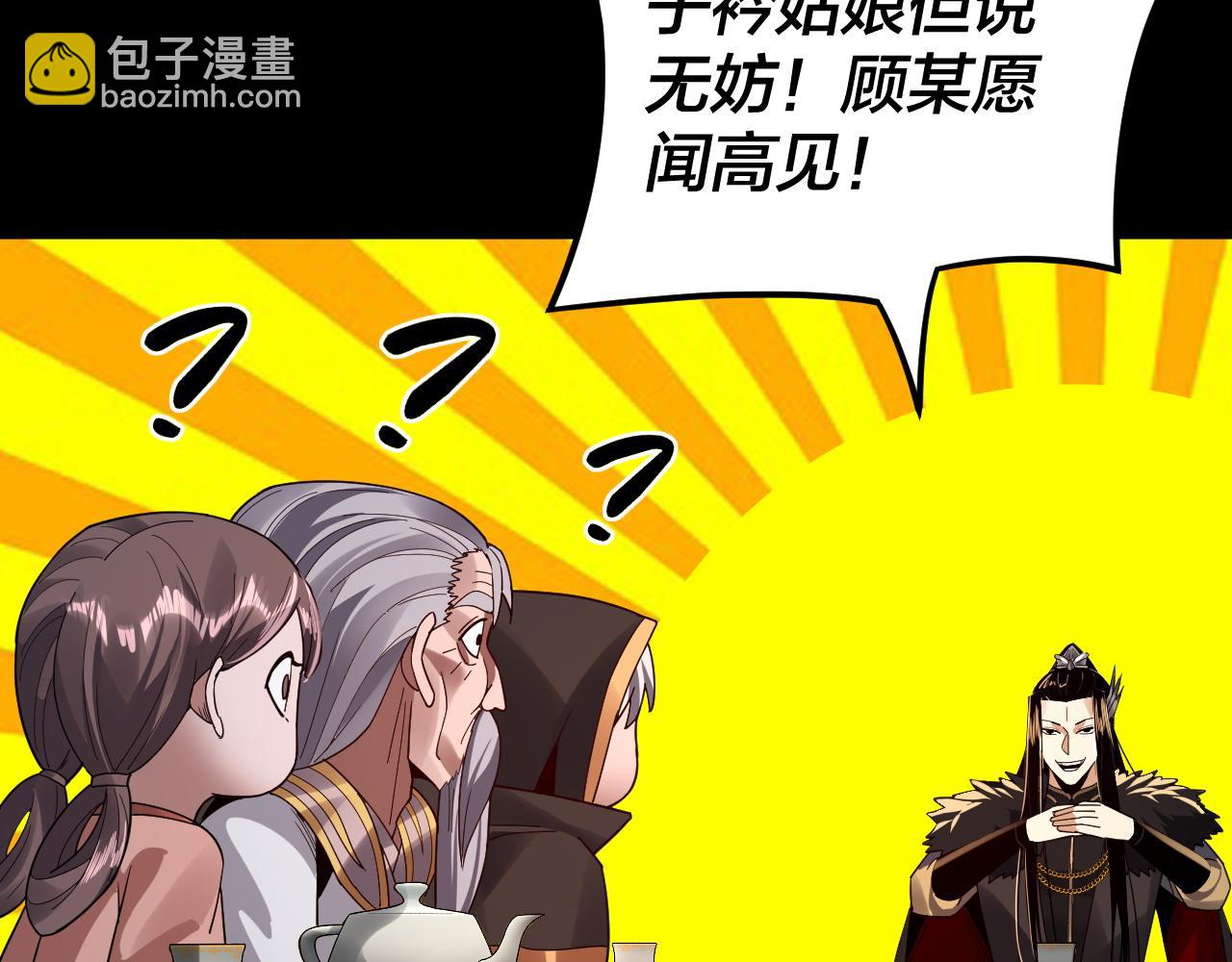 我！天命大反派（隔週雙更） - 第89話 互相試探(2/3) - 2