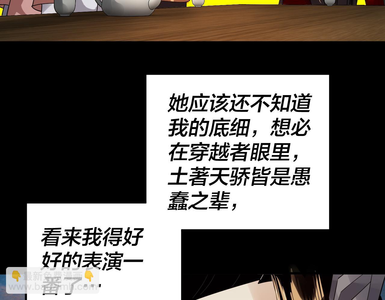 我！天命大反派（隔週雙更） - 第89話 互相試探(2/3) - 3