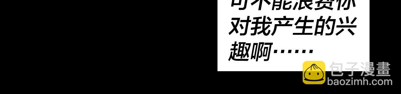 我！天命大反派（隔週雙更） - 第89話 互相試探(2/3) - 5