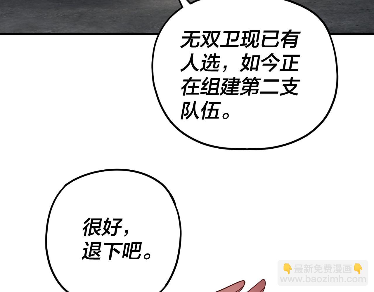 我！天命大反派（隔週雙更） - 第90話 要抱我嗎？(1/3) - 4