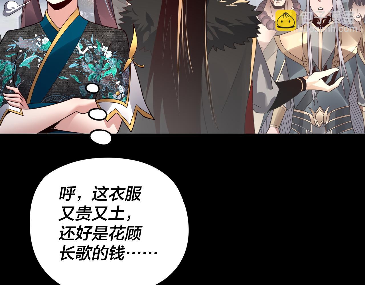 我！天命大反派（隔週雙更） - 第91話 壽宴(3/3) - 1