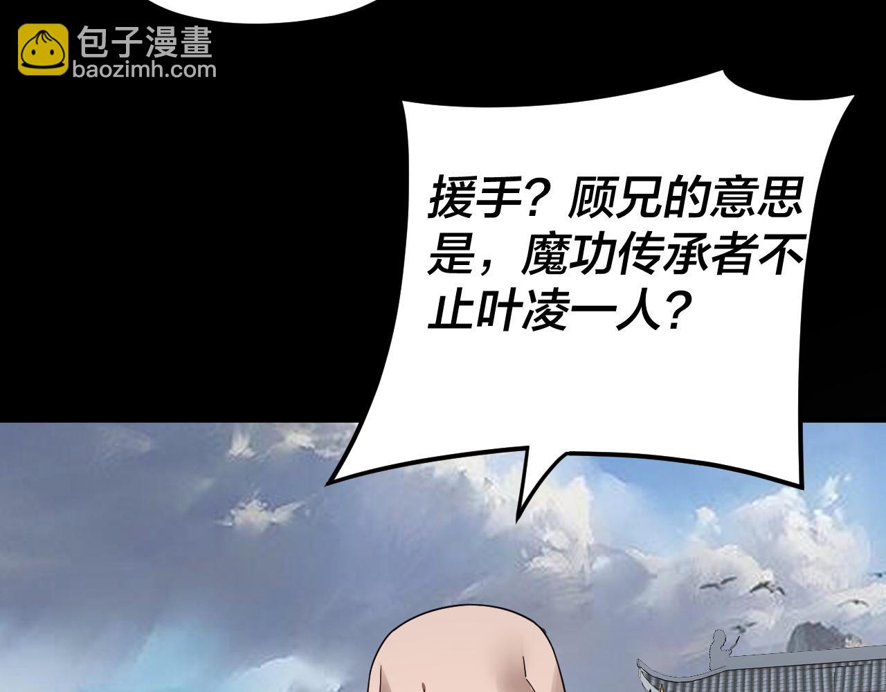 我！天命大反派（隔週雙更） - 第91話 壽宴(3/3) - 2