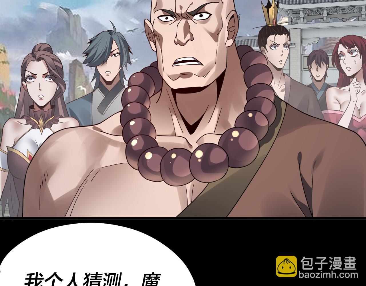 我！天命大反派（隔週雙更） - 第91話 壽宴(3/3) - 3