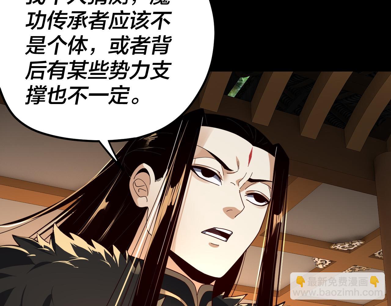 我！天命大反派（隔週雙更） - 第91話 壽宴(3/3) - 4