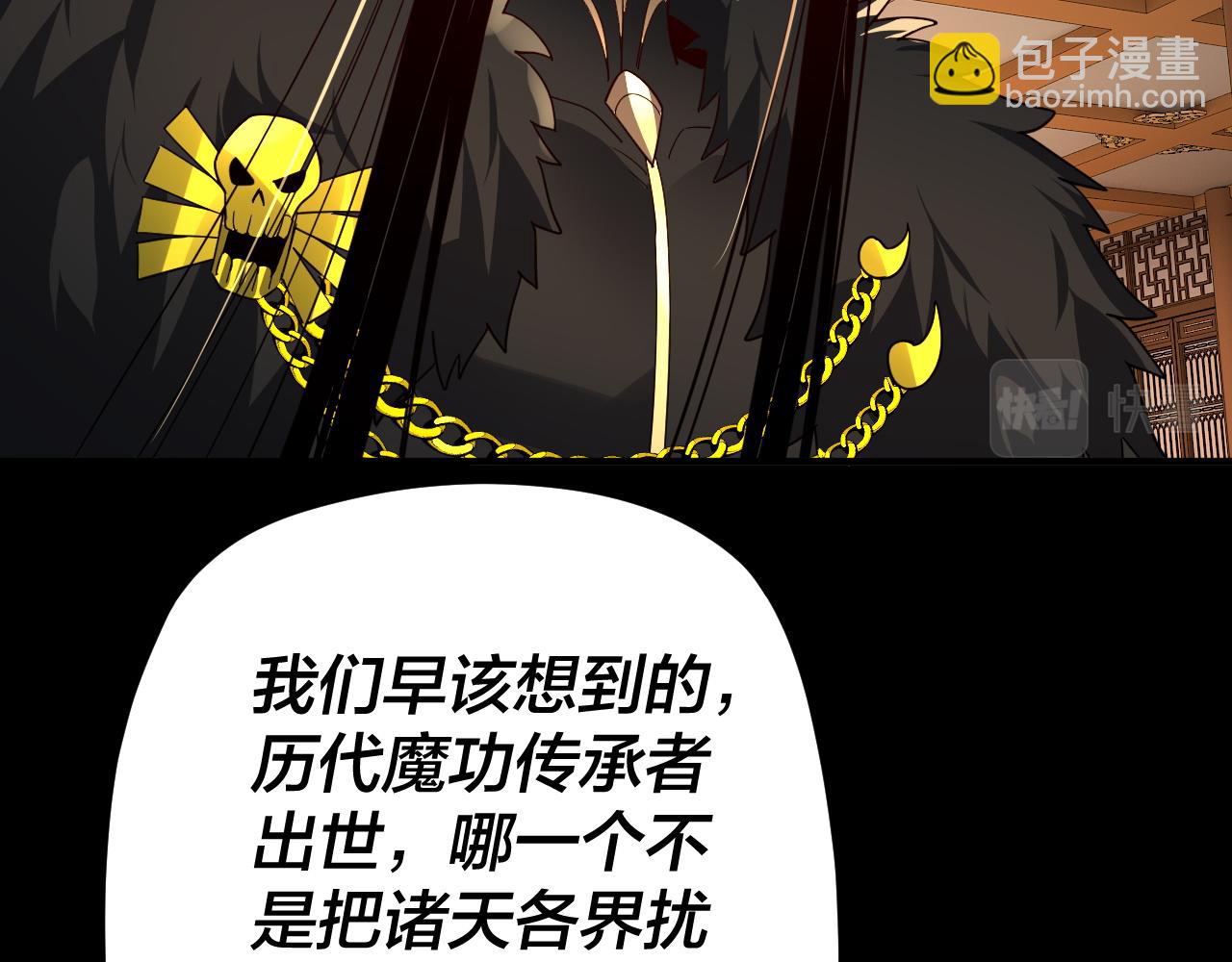 我！天命大反派（隔週雙更） - 第91話 壽宴(3/3) - 5