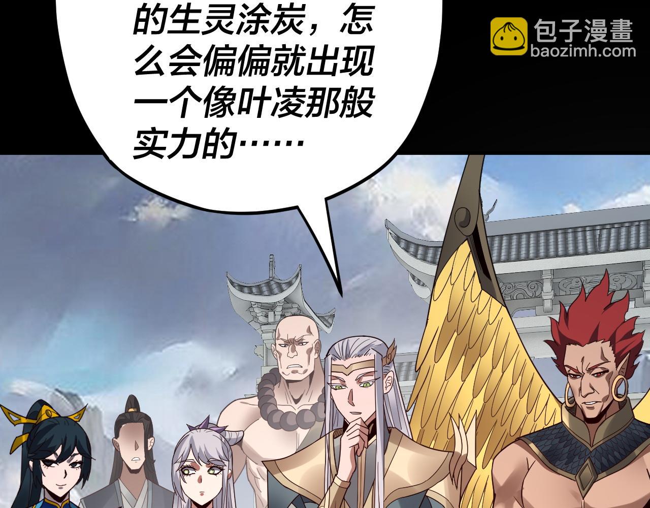 我！天命大反派（隔週雙更） - 第91話 壽宴(3/3) - 1