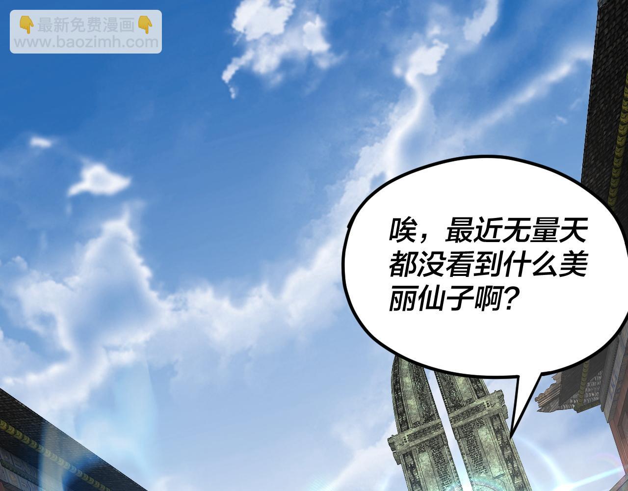 我！天命大反派（隔週雙更） - 第91話 壽宴(3/3) - 1