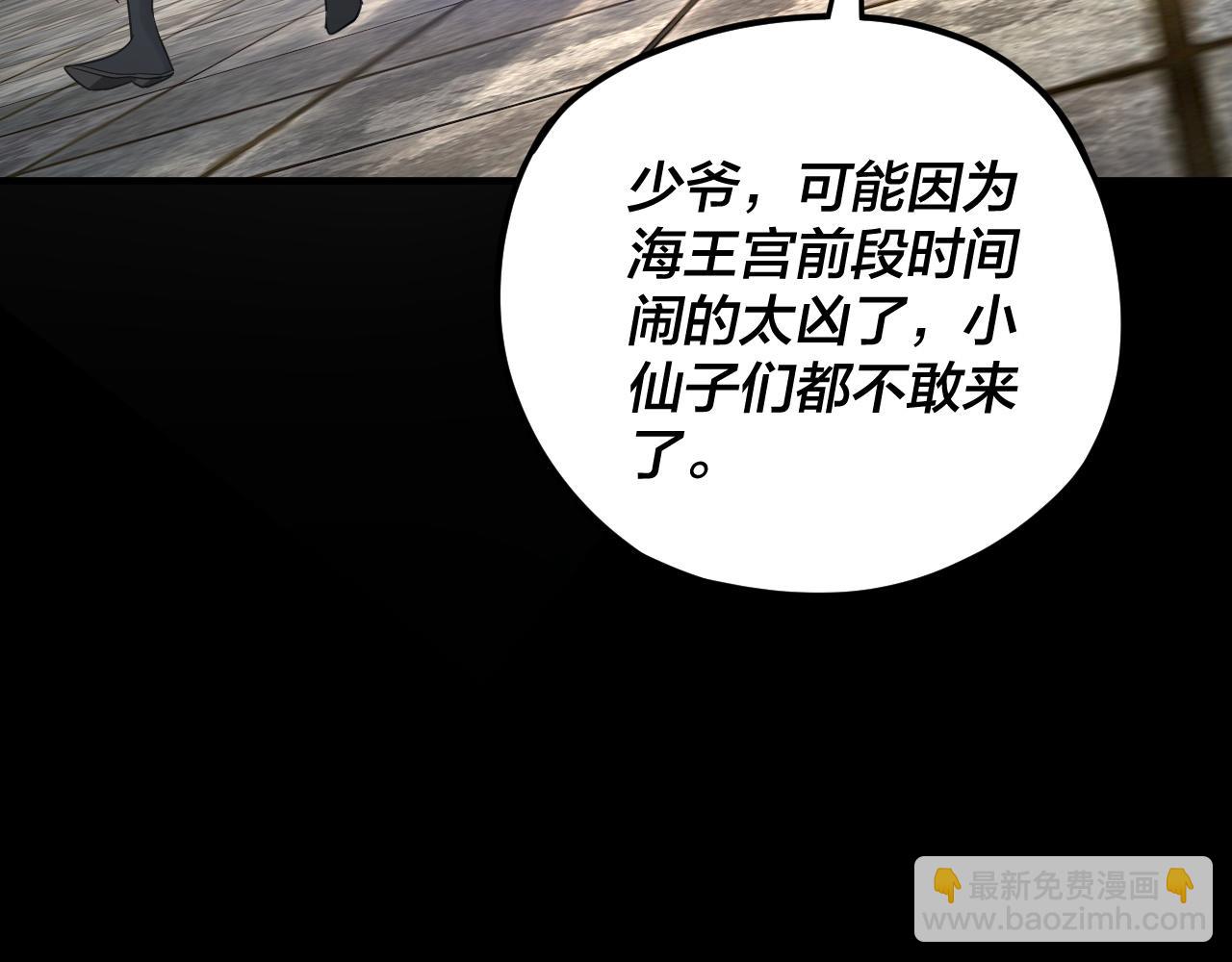 我！天命大反派（隔週雙更） - 第91話 壽宴(3/3) - 3