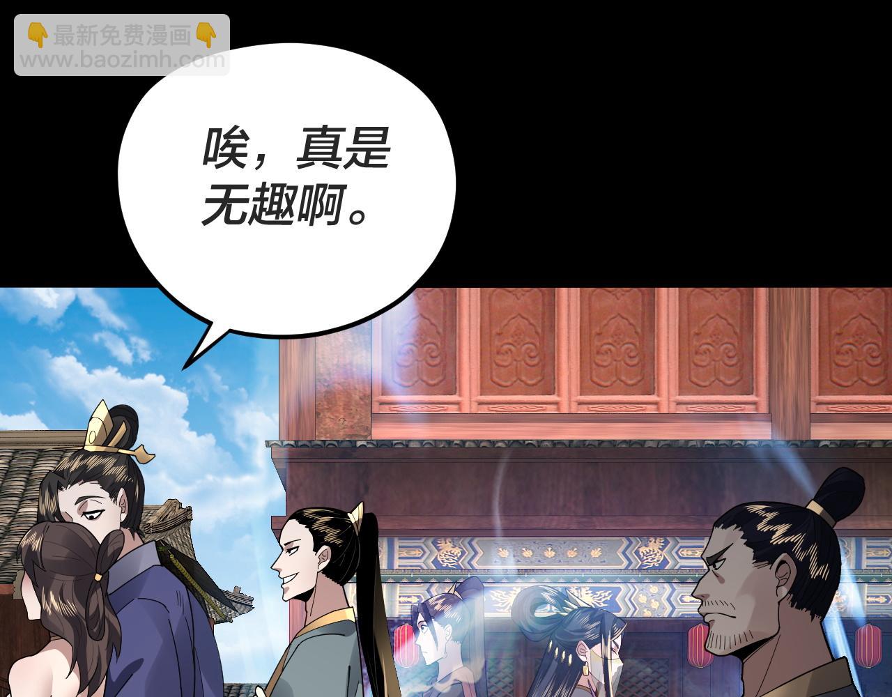 我！天命大反派（隔週雙更） - 第91話 壽宴(3/3) - 4