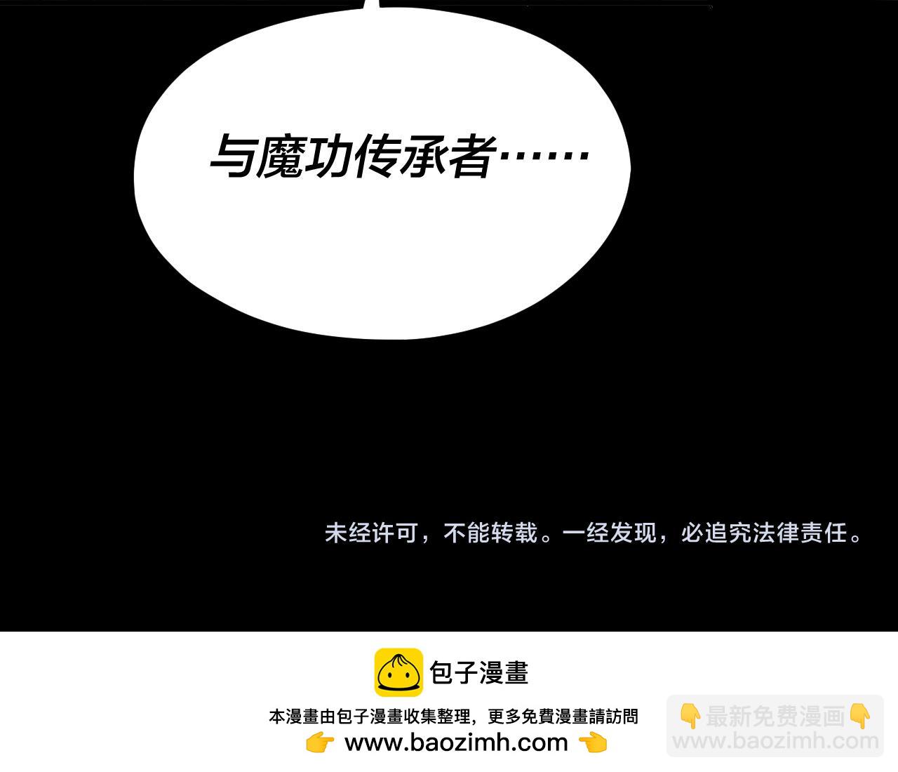 我！天命大反派（隔週雙更） - 第91話 壽宴(3/3) - 4