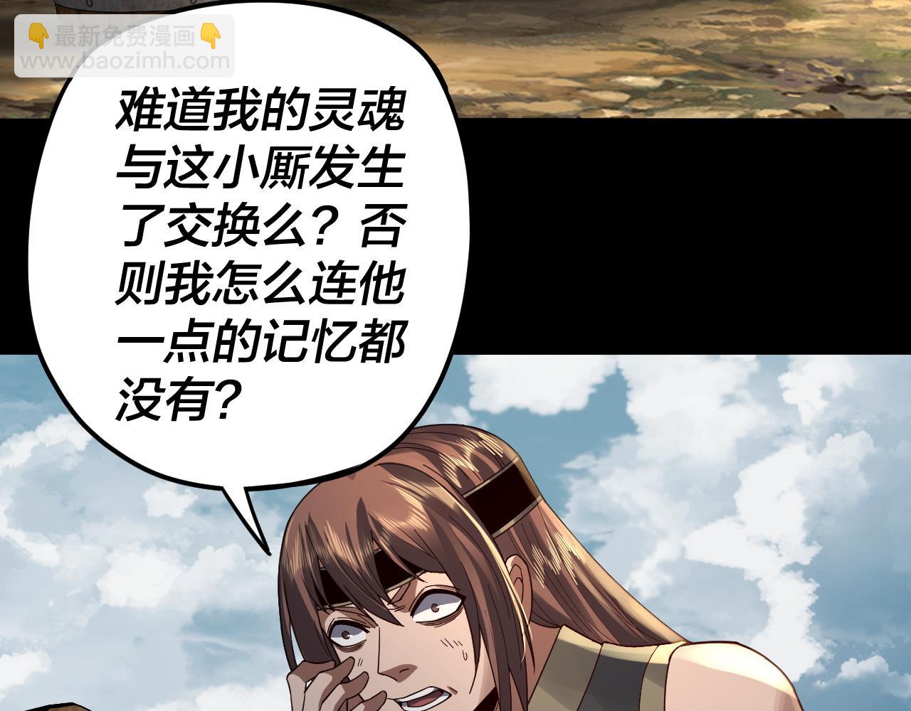 我！天命大反派（隔週雙更） - 第91話 壽宴(1/3) - 7