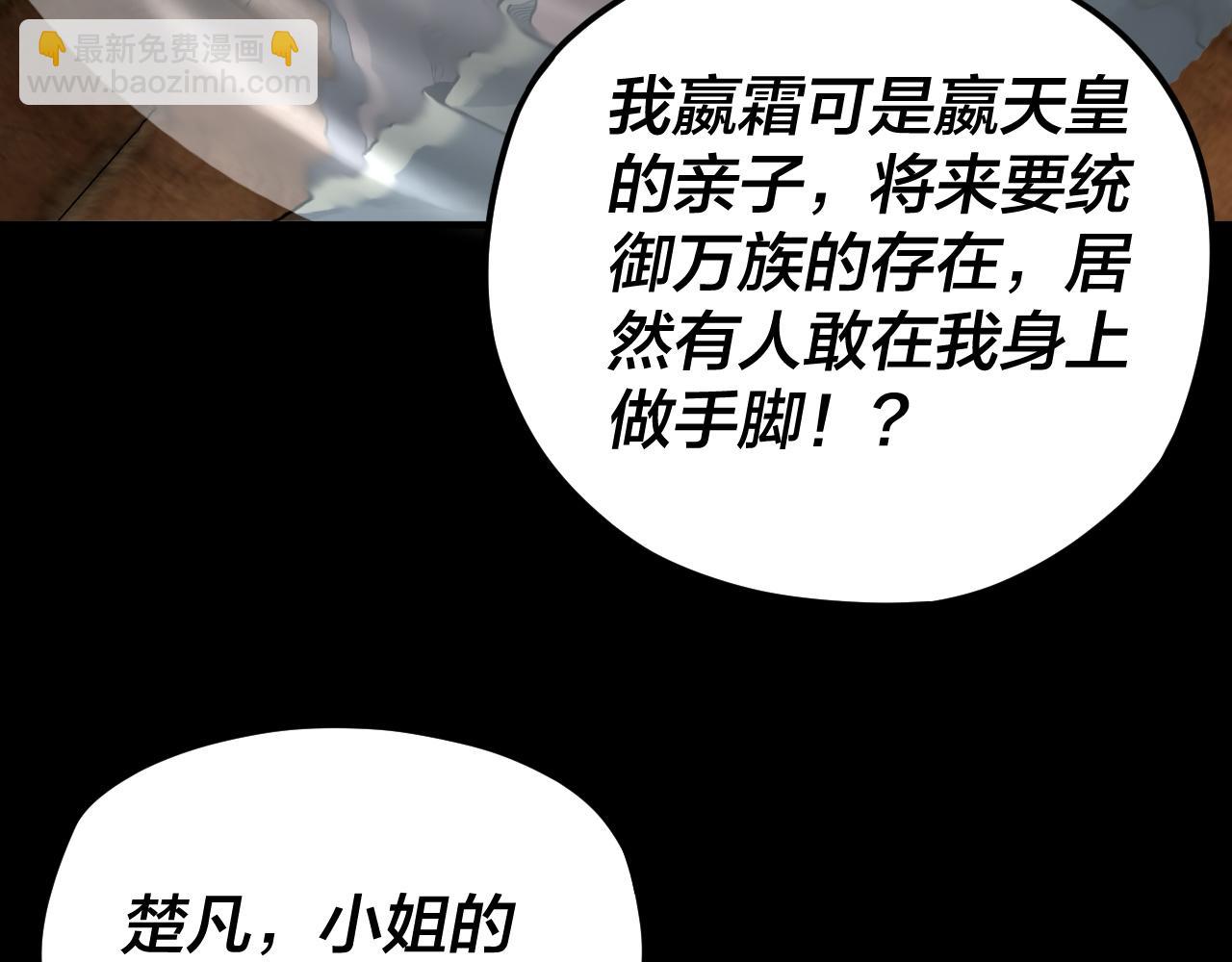 我！天命大反派（隔週雙更） - 第91話 壽宴(1/3) - 2