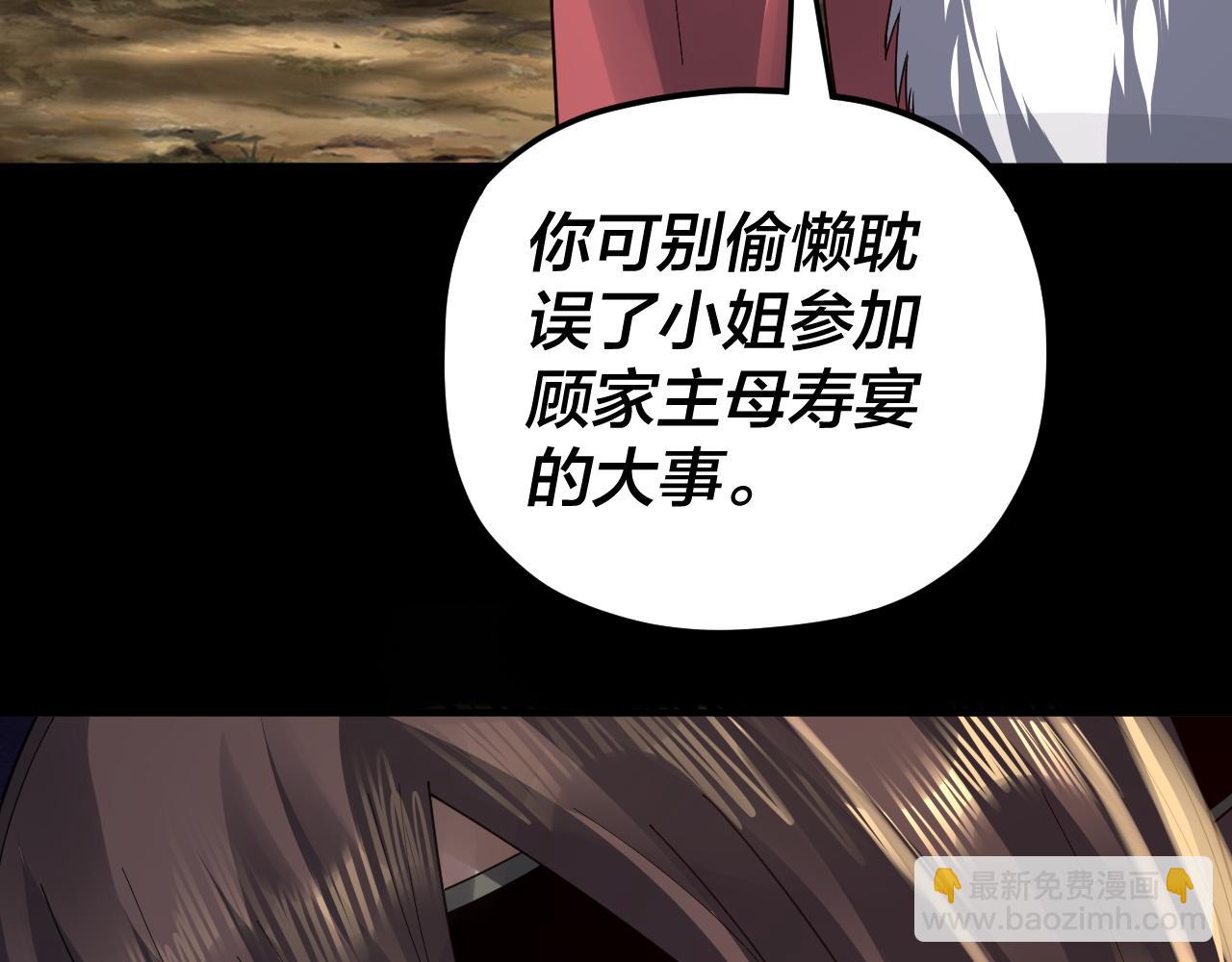 我！天命大反派（隔週雙更） - 第91話 壽宴(1/3) - 4