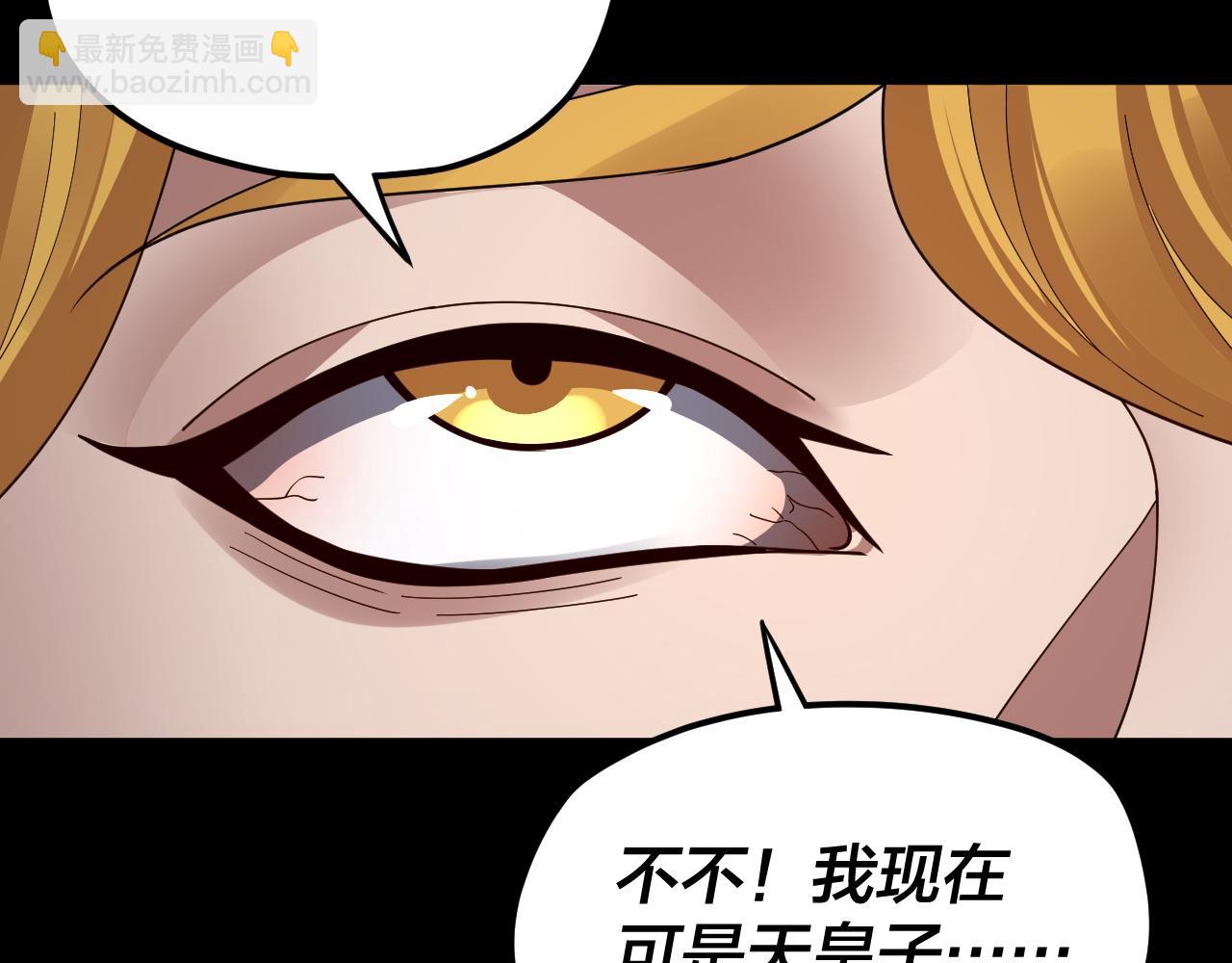 我！天命大反派（隔週雙更） - 第91話 壽宴(1/3) - 6