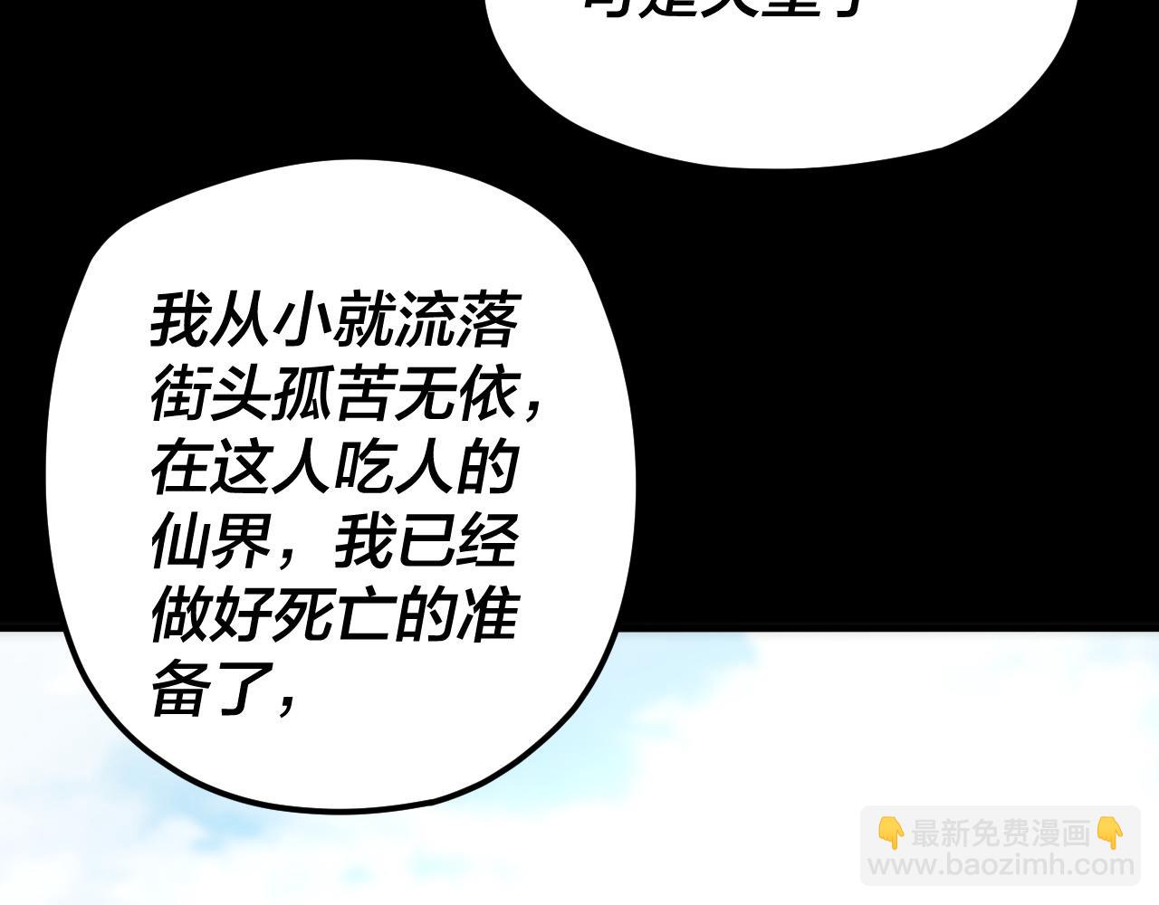 我！天命大反派（隔週雙更） - 第91話 壽宴(1/3) - 7