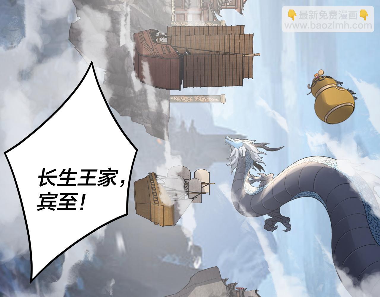 我！天命大反派（隔週雙更） - 第91話 壽宴(1/3) - 3