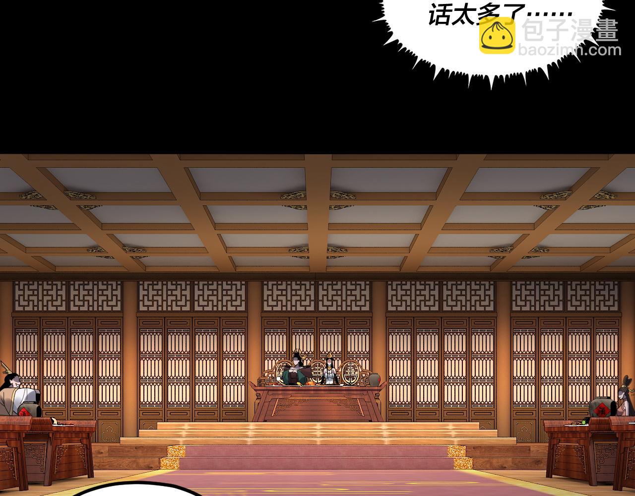 我！天命大反派（隔週雙更） - 第91話 壽宴(2/3) - 6