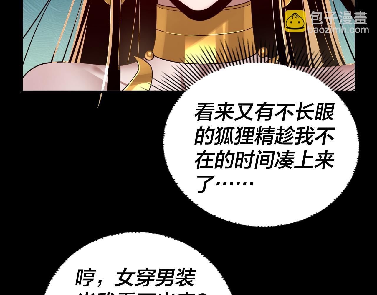 我！天命大反派（隔週雙更） - 第91話 壽宴(2/3) - 8