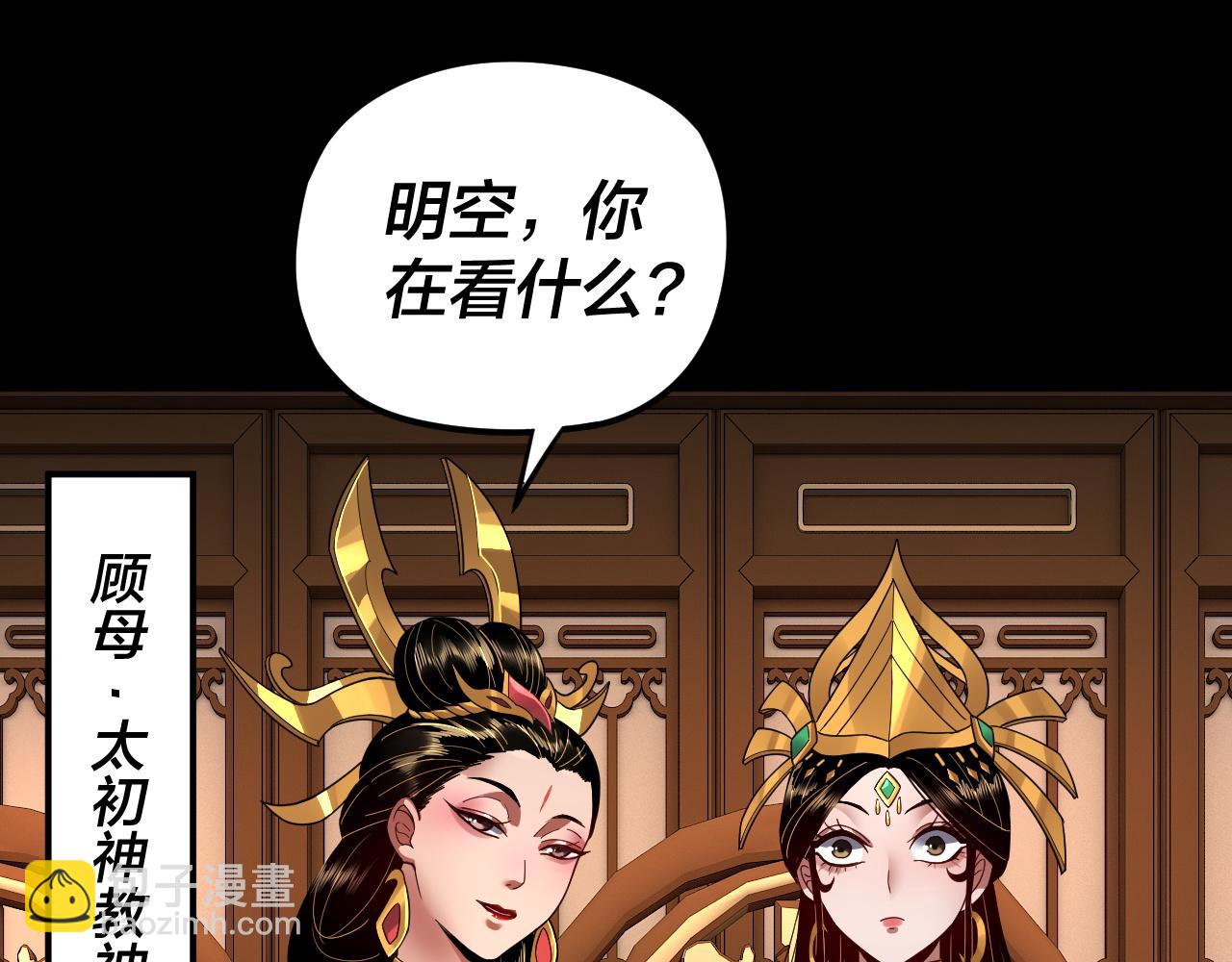 我！天命大反派（隔週雙更） - 第91話 壽宴(2/3) - 4