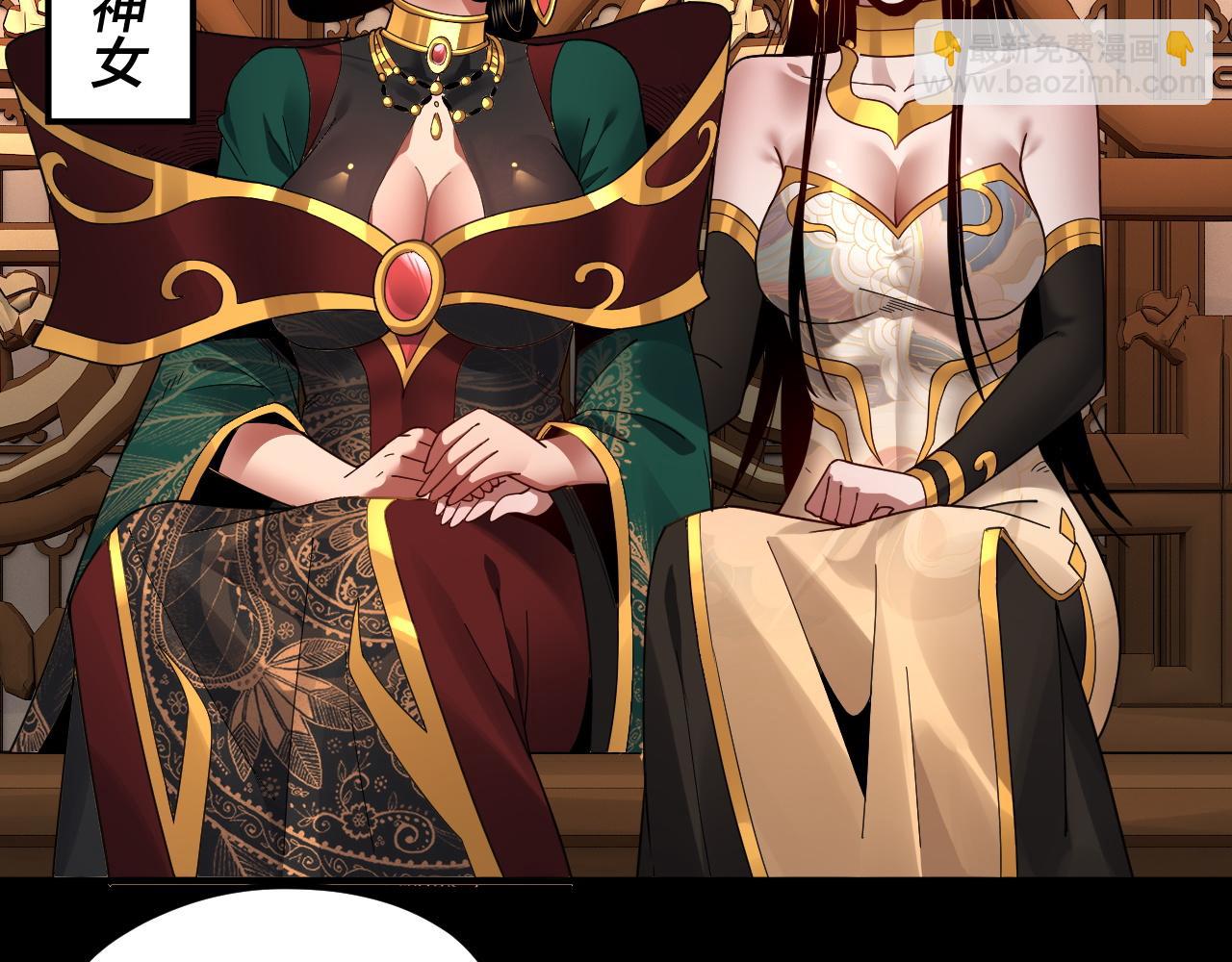 我！天命大反派（隔週雙更） - 第91話 壽宴(2/3) - 5