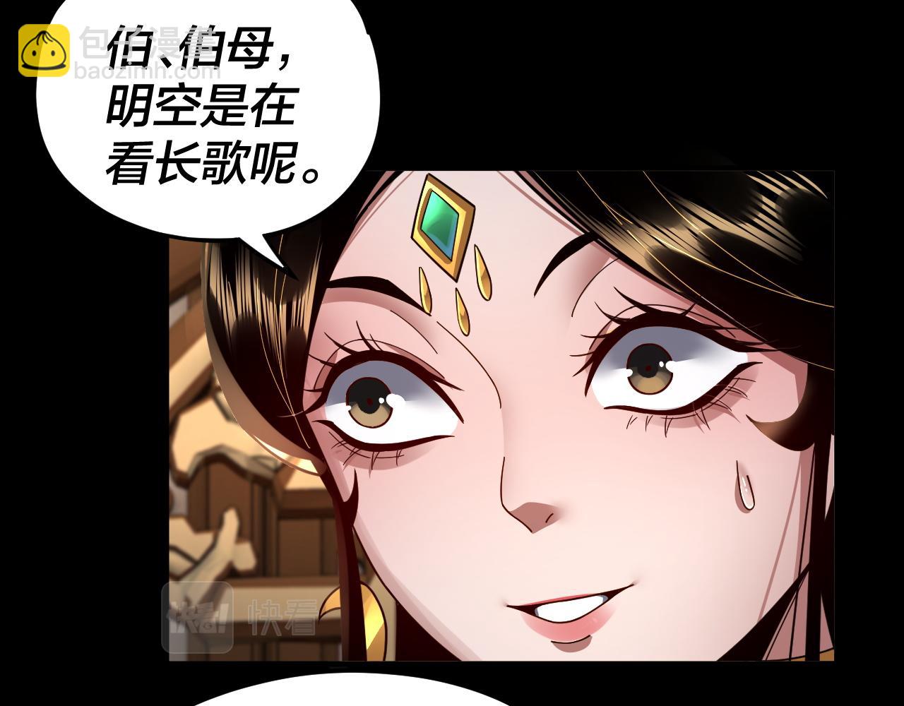 我！天命大反派（隔週雙更） - 第91話 壽宴(2/3) - 6