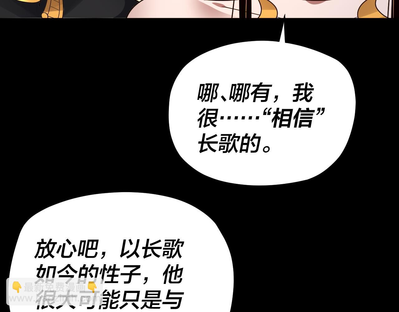 我！天命大反派（隔週雙更） - 第91話 壽宴(2/3) - 4