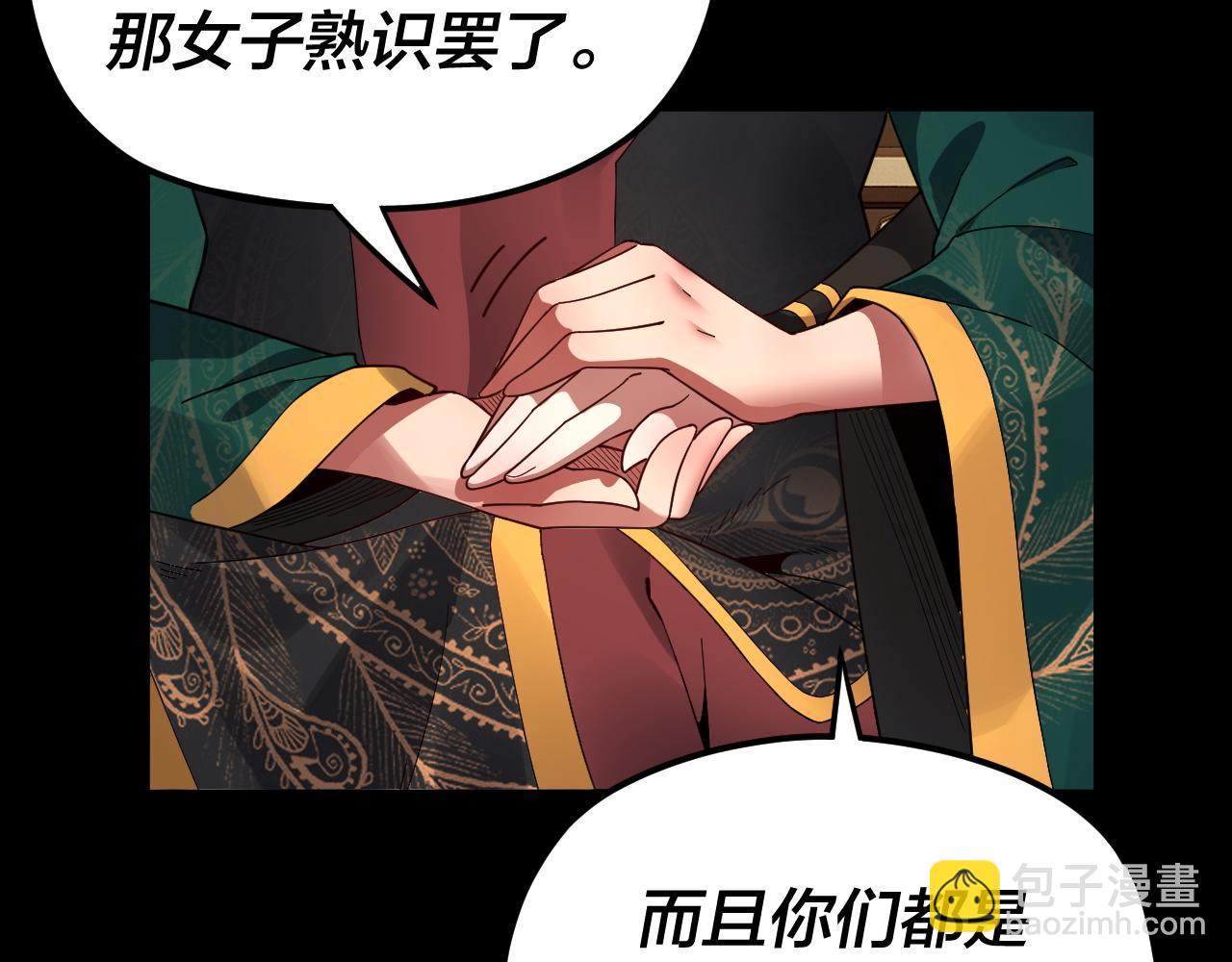 我！天命大反派（隔週雙更） - 第91話 壽宴(2/3) - 5