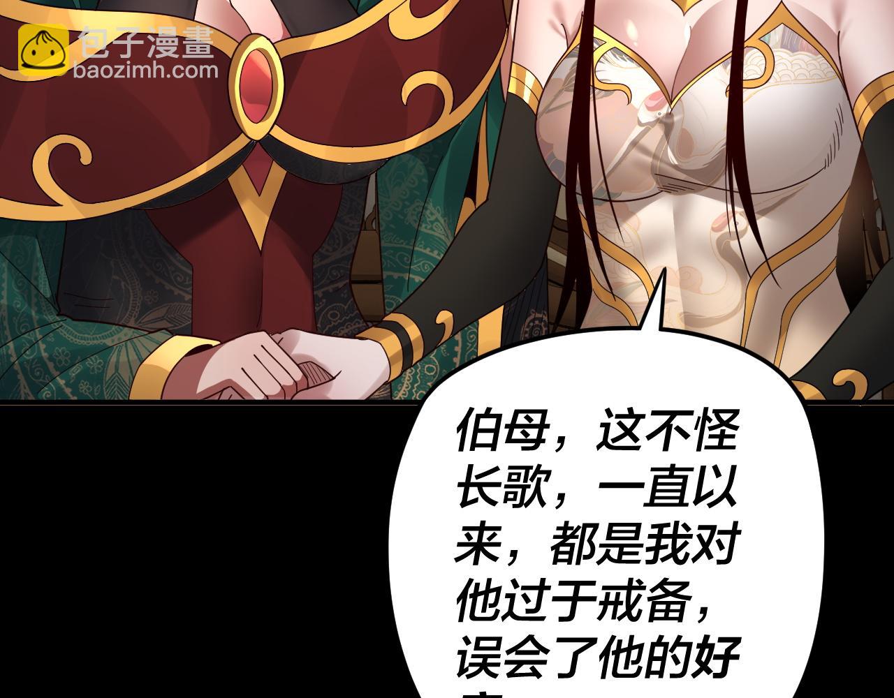 我！天命大反派（隔週雙更） - 第91話 壽宴(2/3) - 1