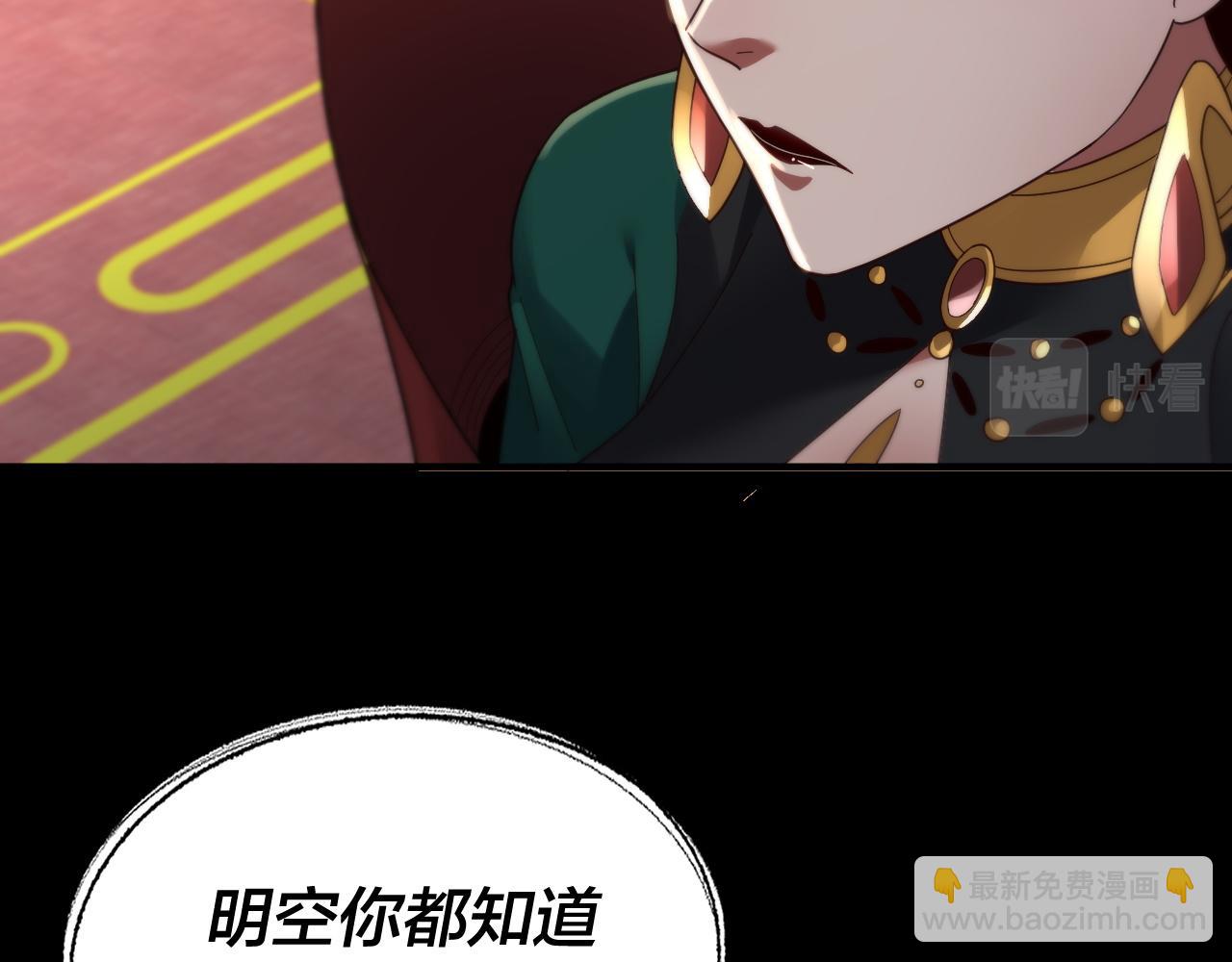 我！天命大反派（隔週雙更） - 第91話 壽宴(2/3) - 4