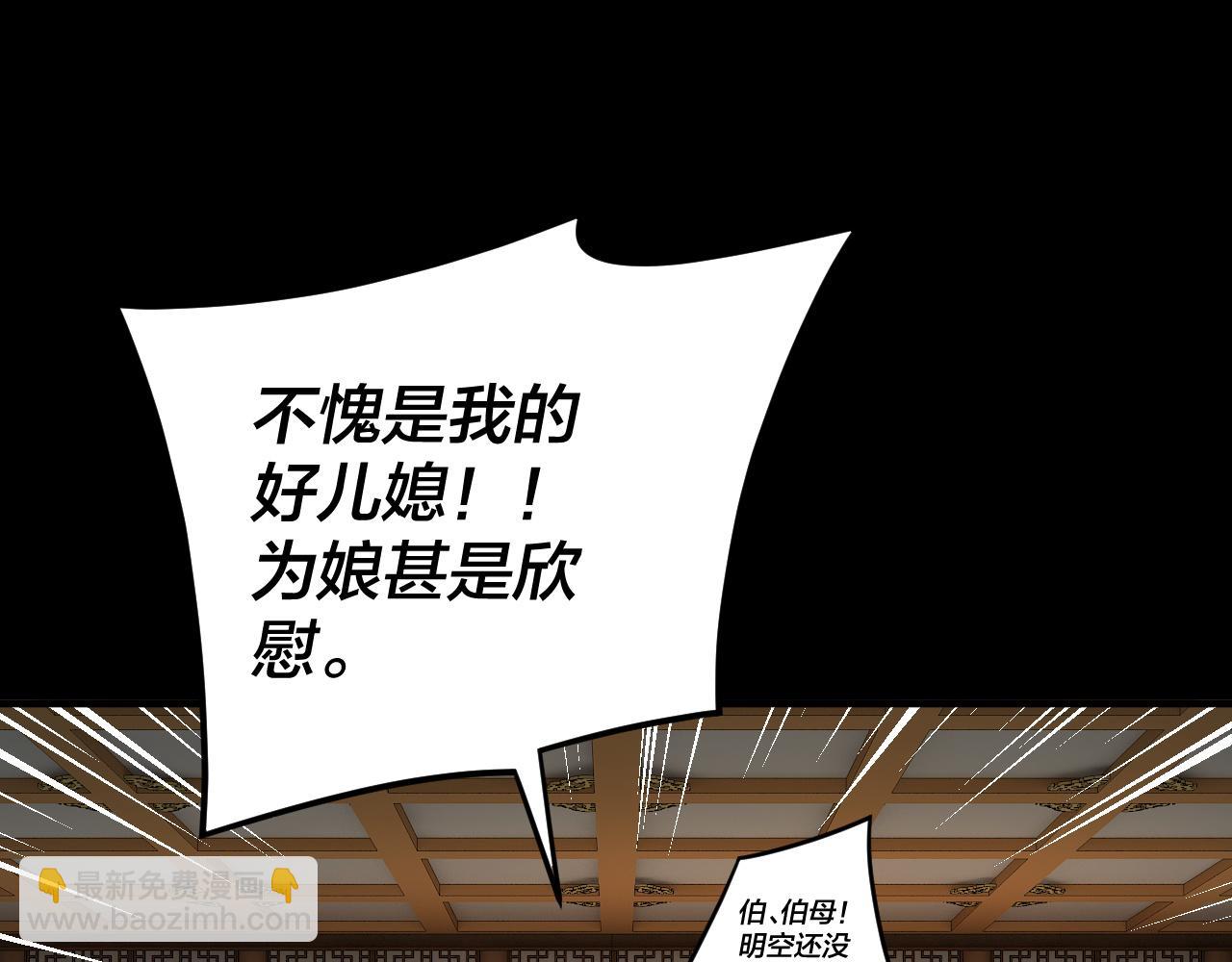 我！天命大反派（隔週雙更） - 第91話 壽宴(2/3) - 8