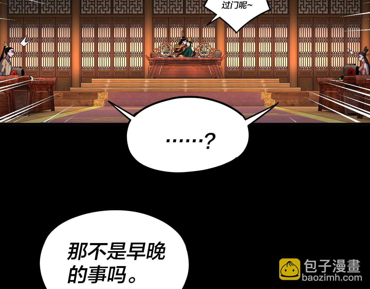 我！天命大反派（隔週雙更） - 第91話 壽宴(2/3) - 1