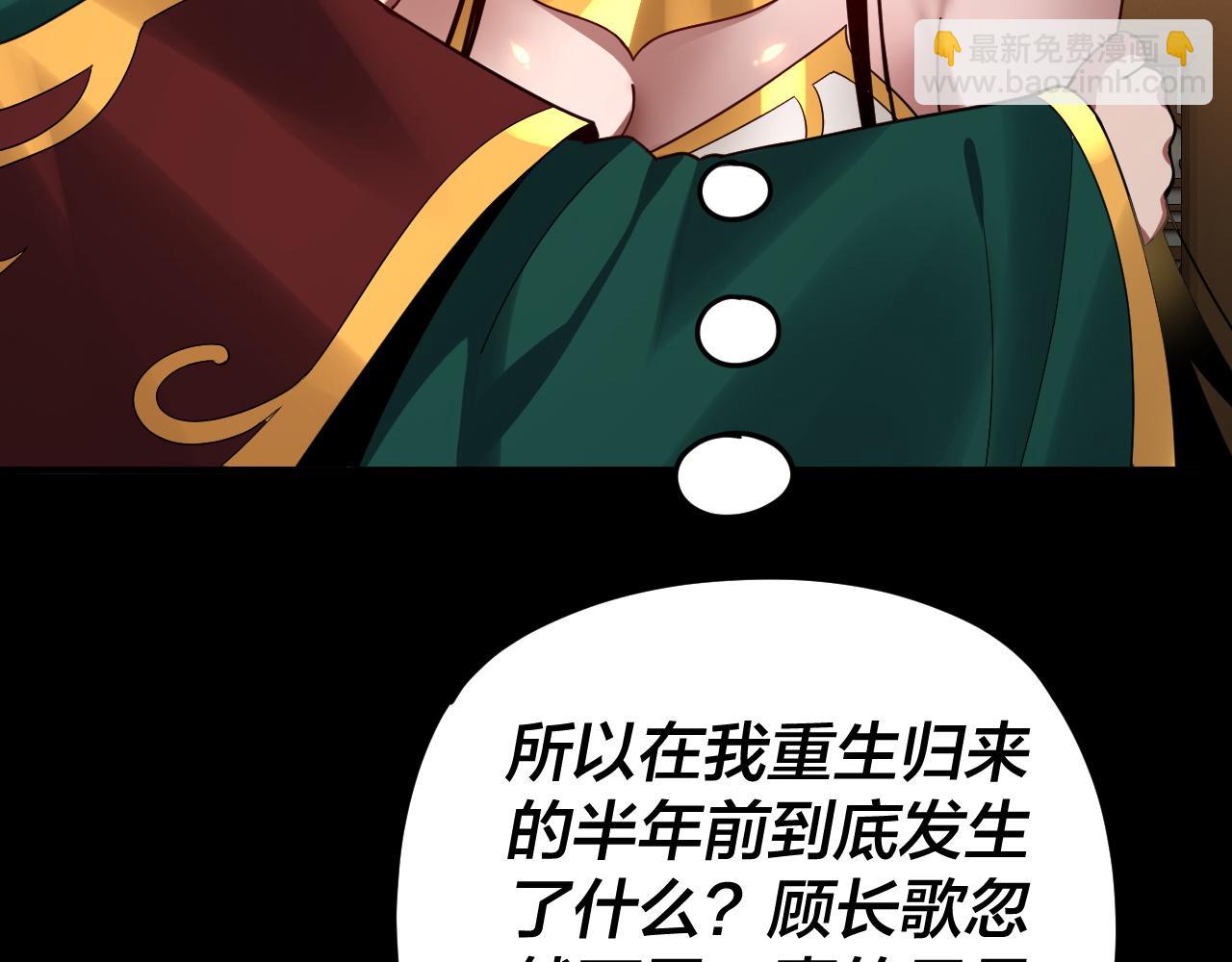 我！天命大反派（隔週雙更） - 第91話 壽宴(2/3) - 3