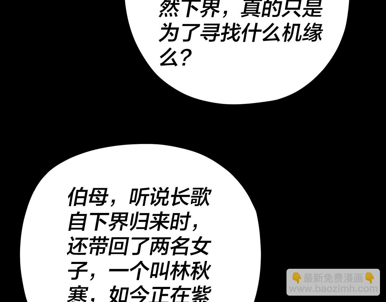 我！天命大反派（隔週雙更） - 第91話 壽宴(2/3) - 4