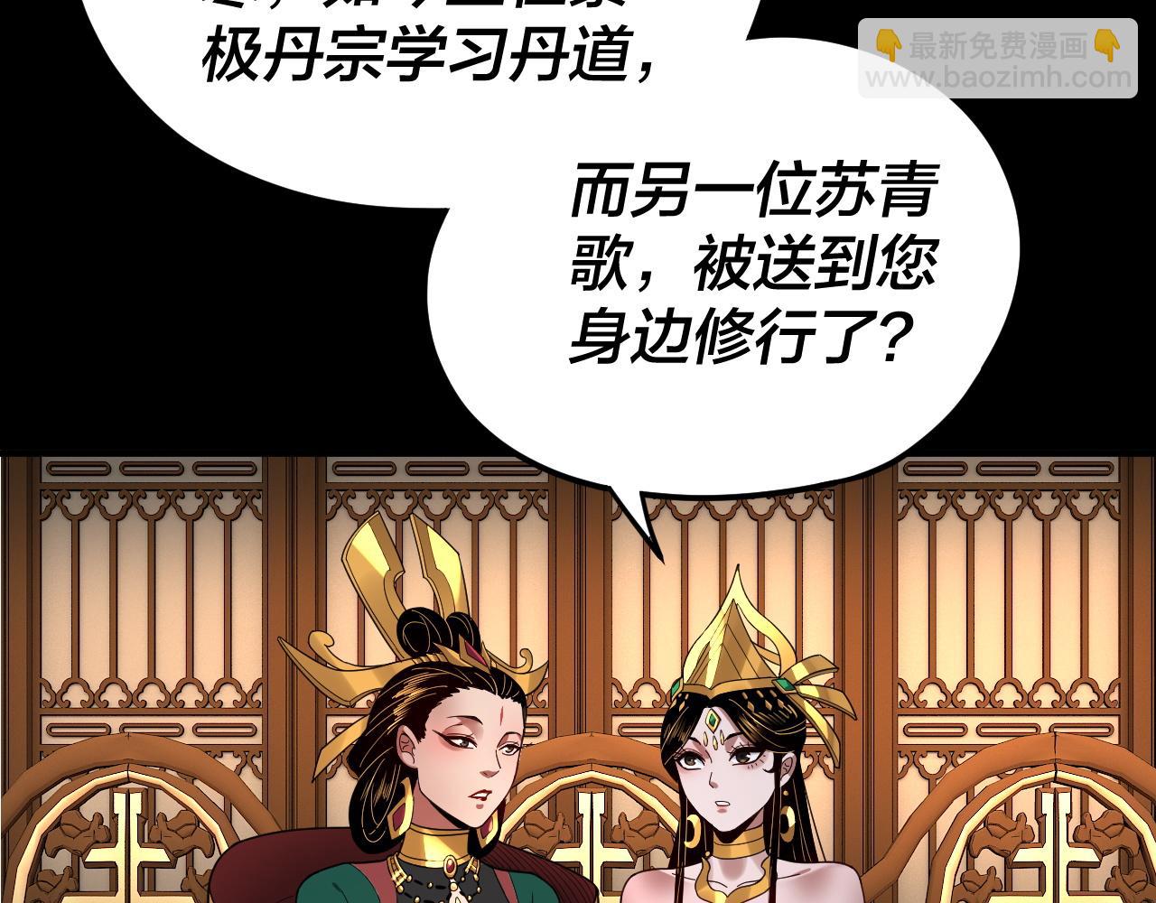 我！天命大反派（隔週雙更） - 第91話 壽宴(2/3) - 5